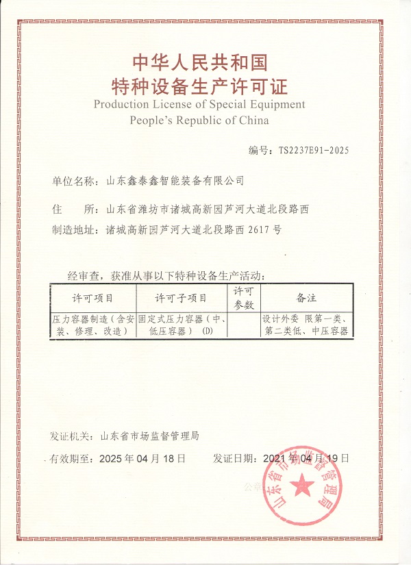 压力容器生产资质 压力容器生产资质